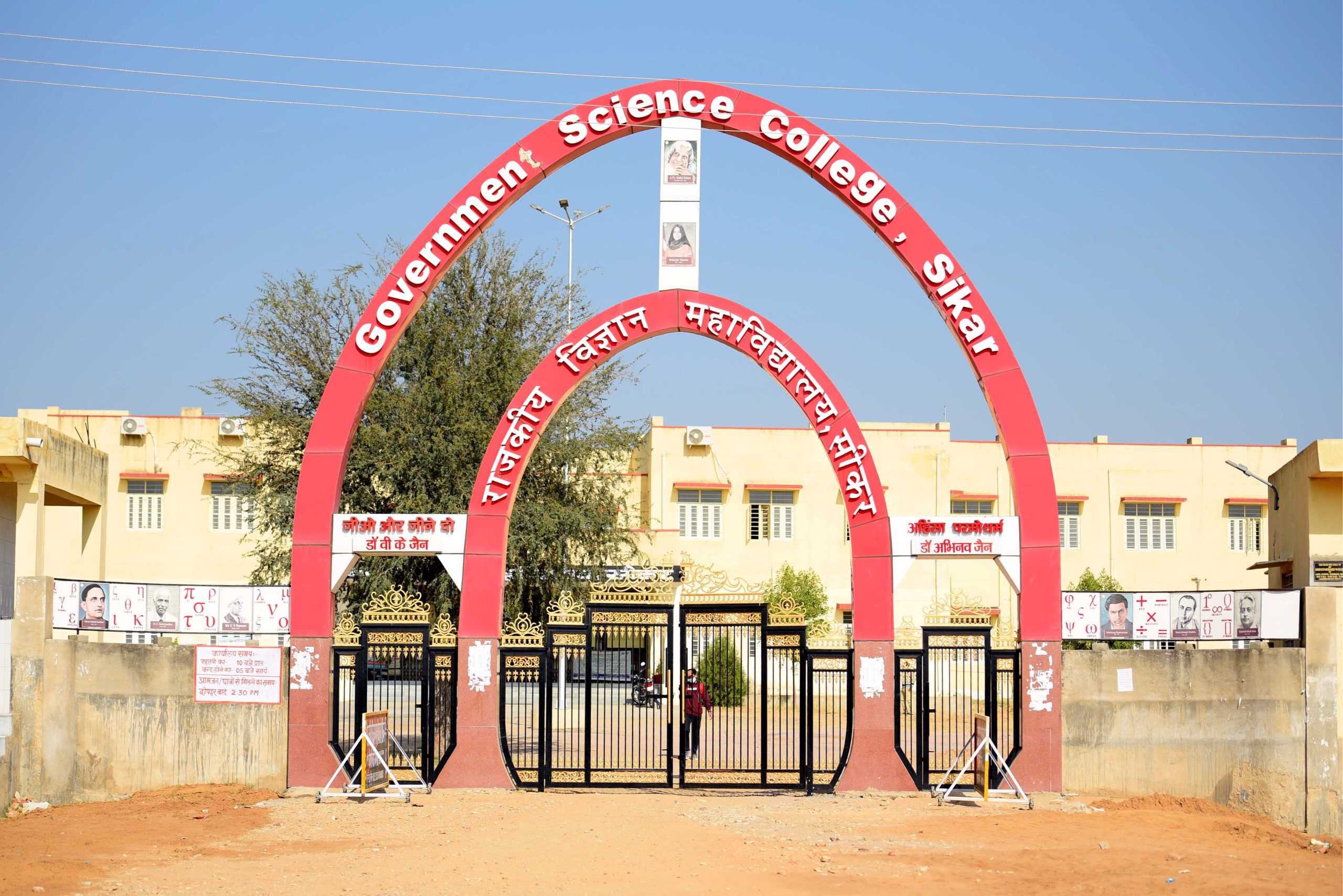 A high-rise unique elliptical entrance gate with two benzene ring shaped side gates constructed at Government Science College, Sika