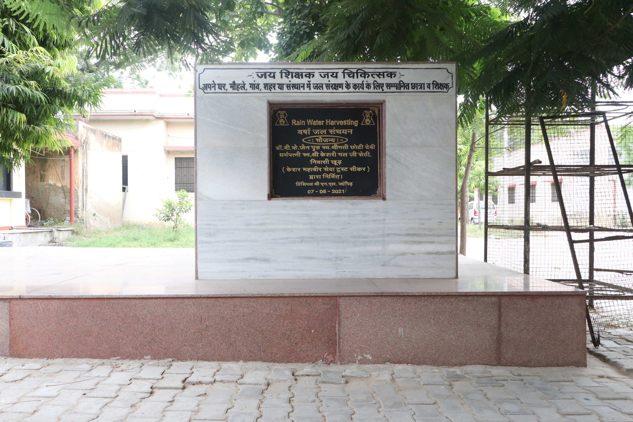 Government S K Girls College, Sikar
