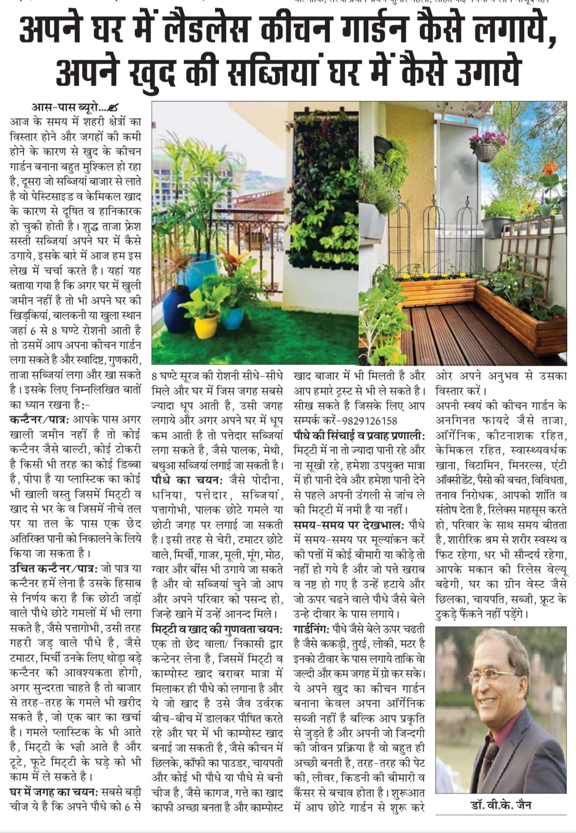 अपने घर में लैडलेस कीचन गार्डन कैसे लगाये, अपने खुद की सब्जियां घर में कैसे उगाये