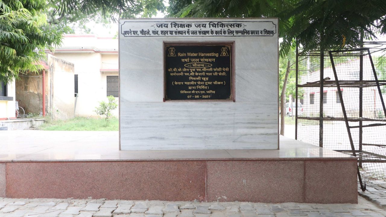 Government S K Girls College, Sikar